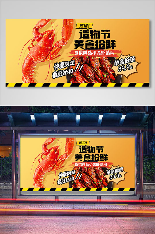 创意美食小龙虾造物节抢鲜季促销海报展板