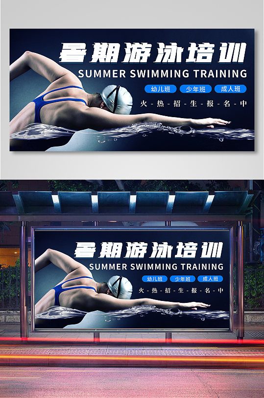 深蓝色大气暑期游泳培训班招生展板