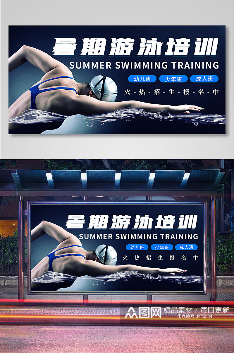 深蓝色大气暑期游泳培训班招生展板素材