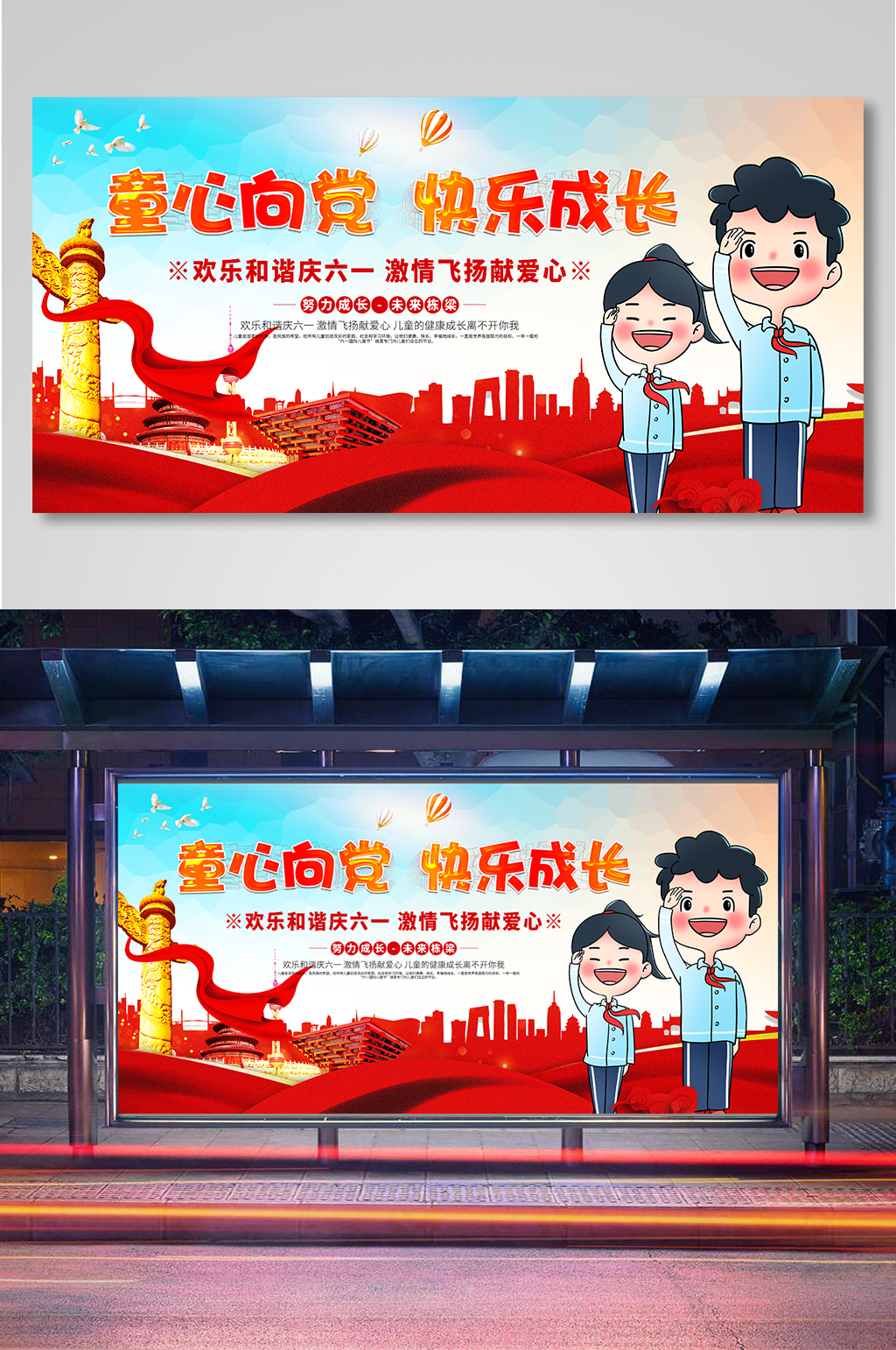 童心向党快乐成长六一儿童节展板素材
