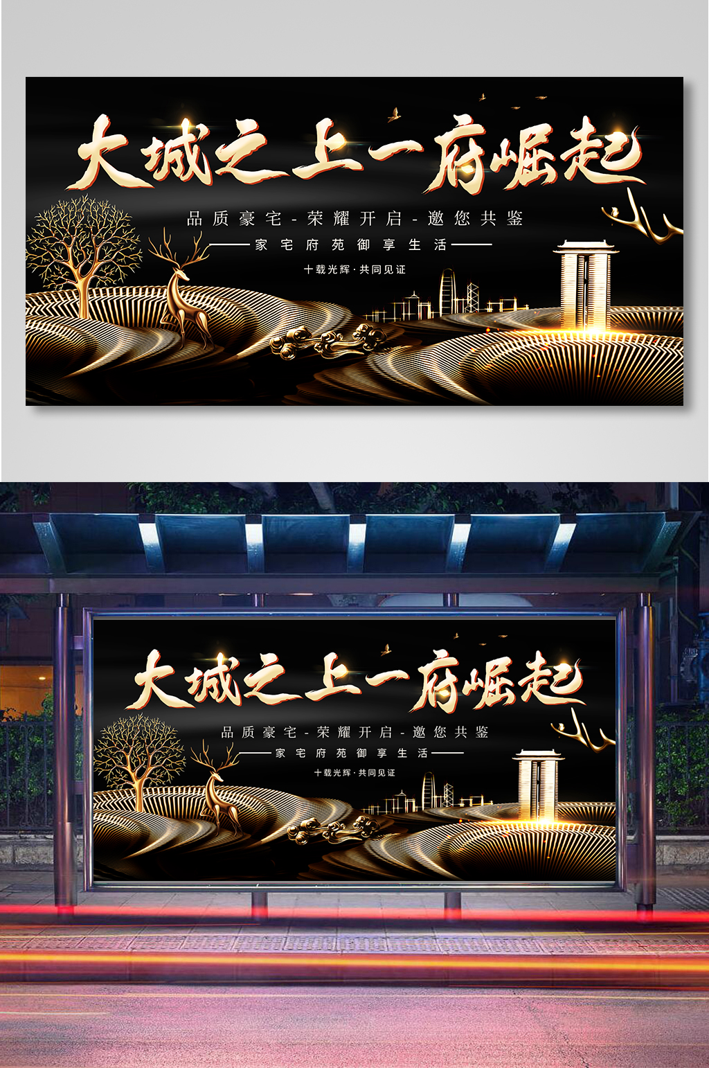 简约大气房地产开盘预售宣传展板素材