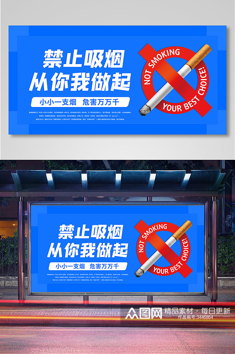 约蓝色大气禁止吸烟公益展板设计素材