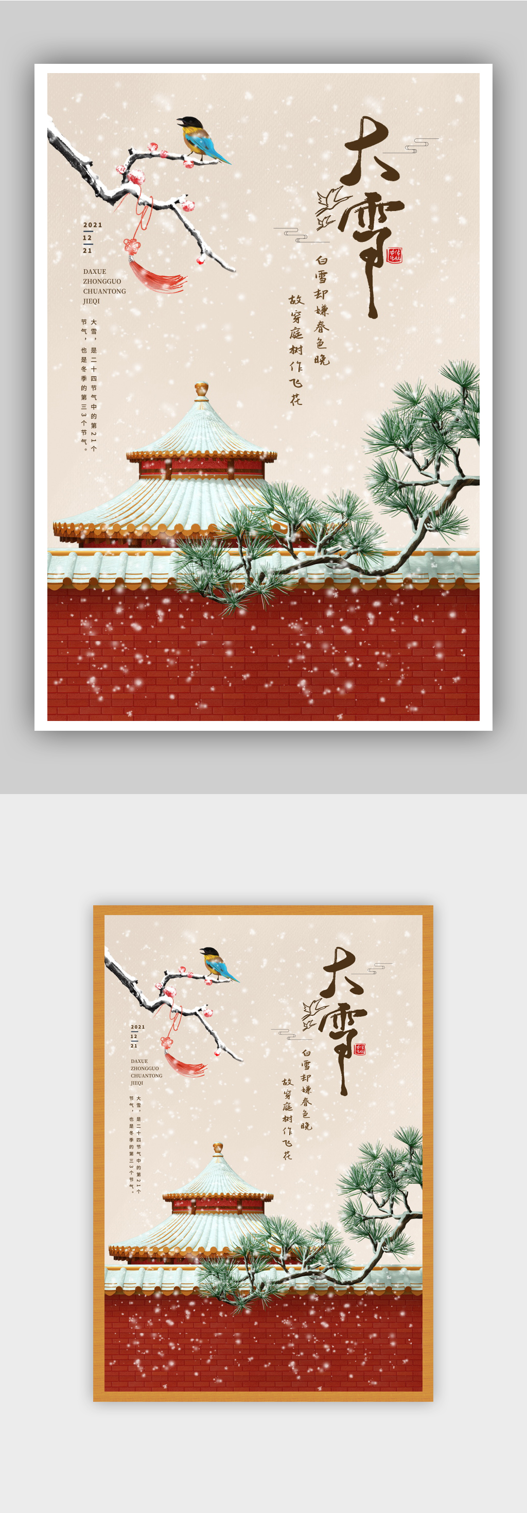 节气大雪节日宣传海报素材