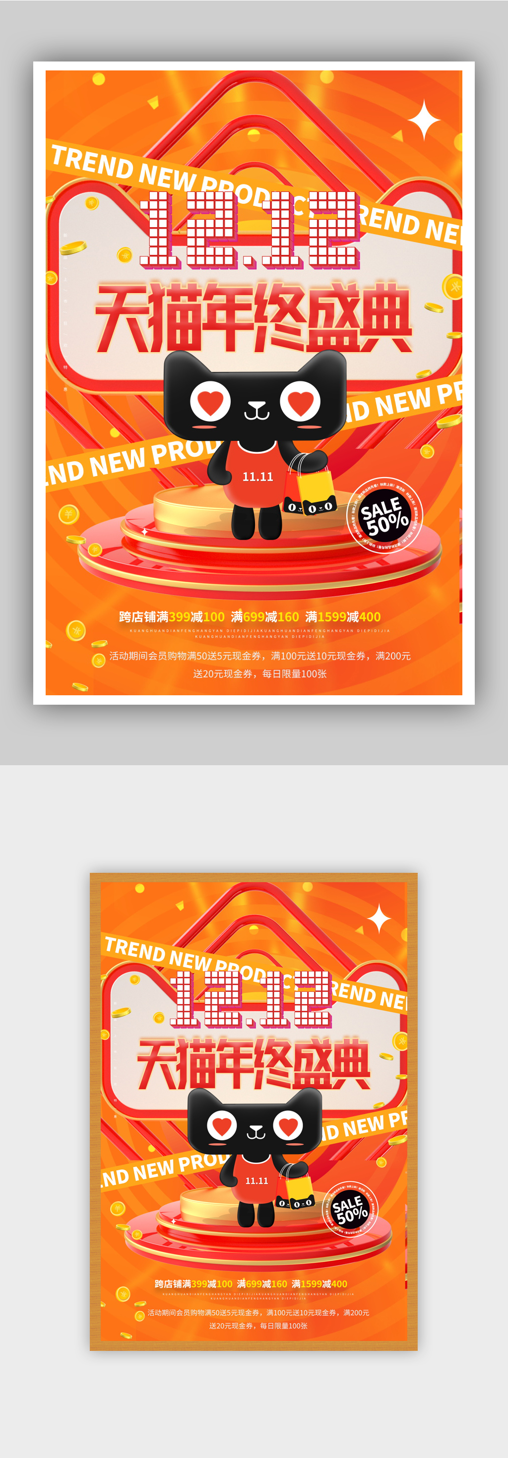 简约双十二促销海报素材