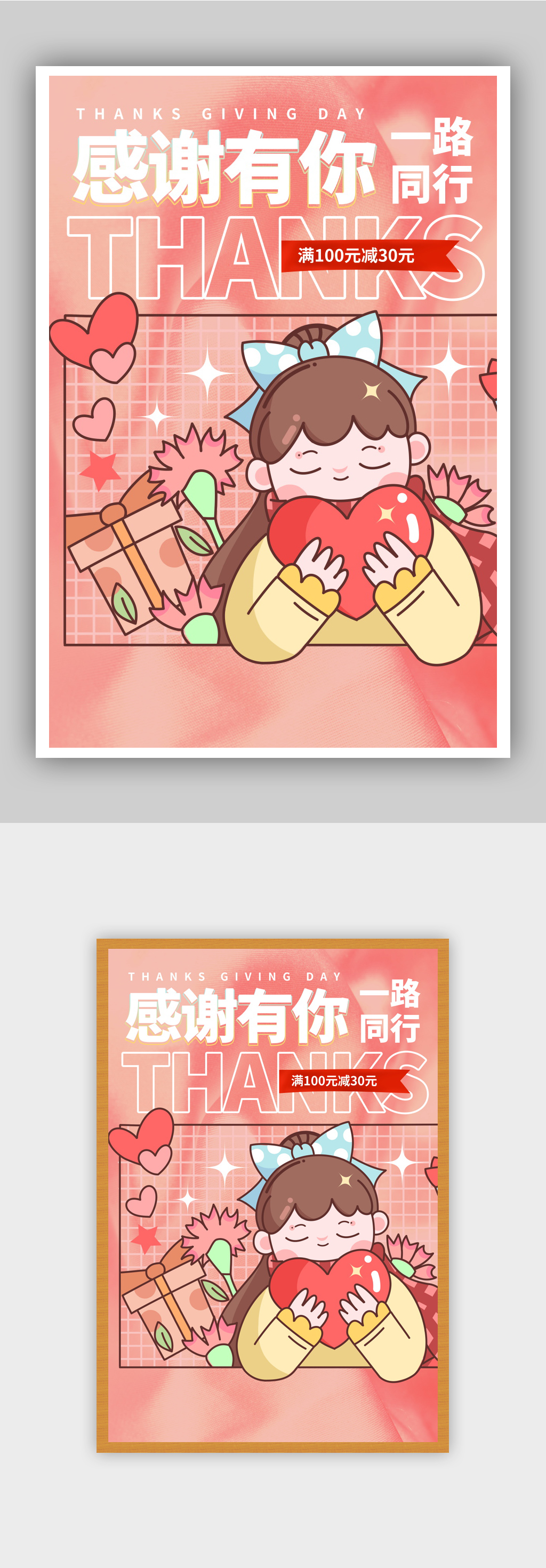 简约感恩节促销海报素材