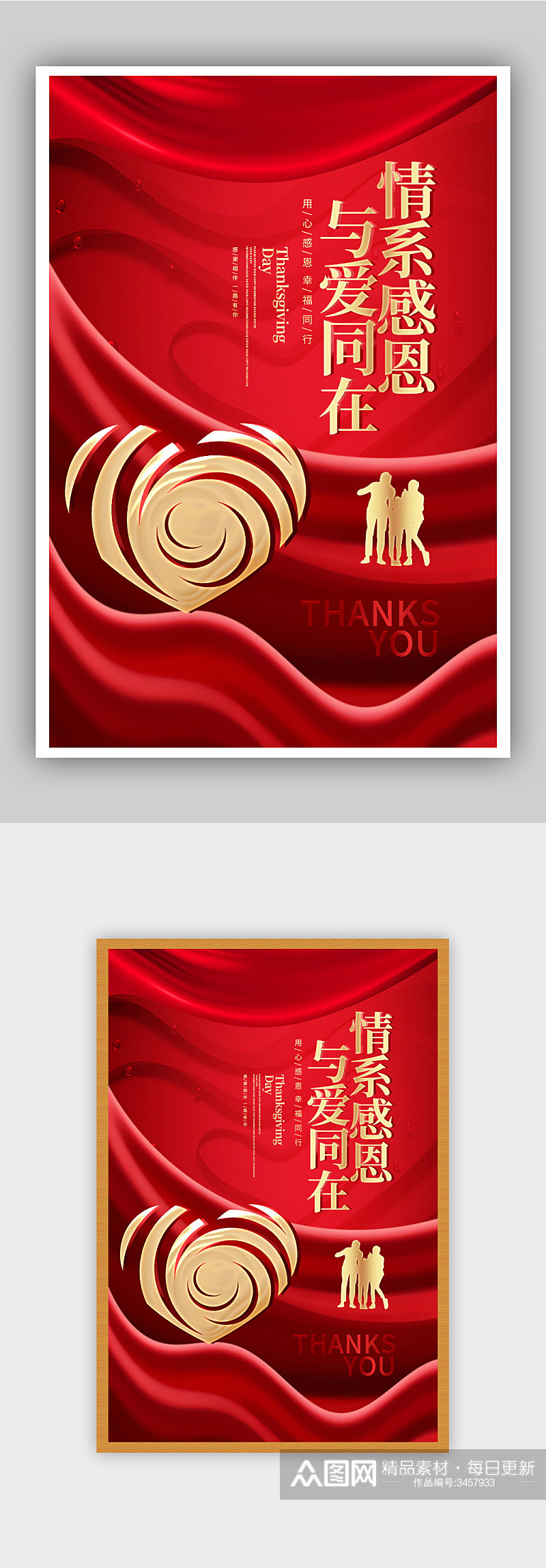 红色温馨感恩节宣传海报素材