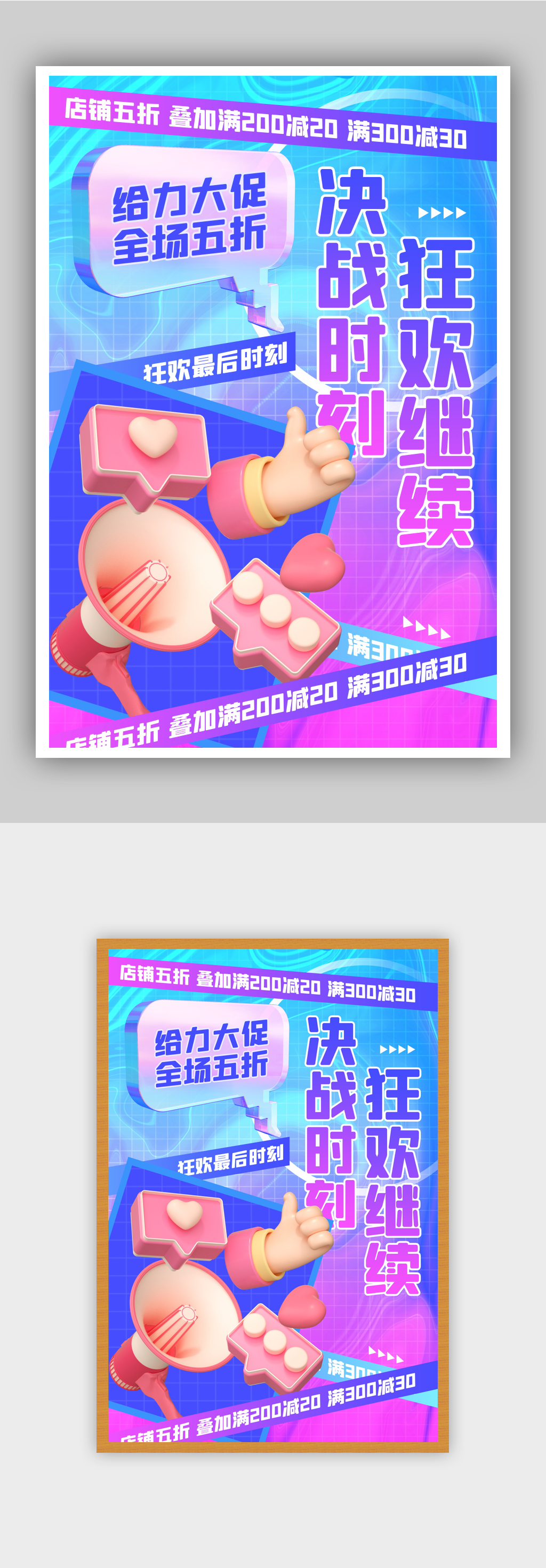 双十一给力大促狂欢继续海报素材