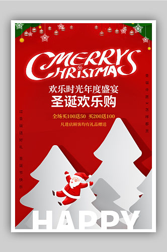 圣诞欢乐购节日促销海报