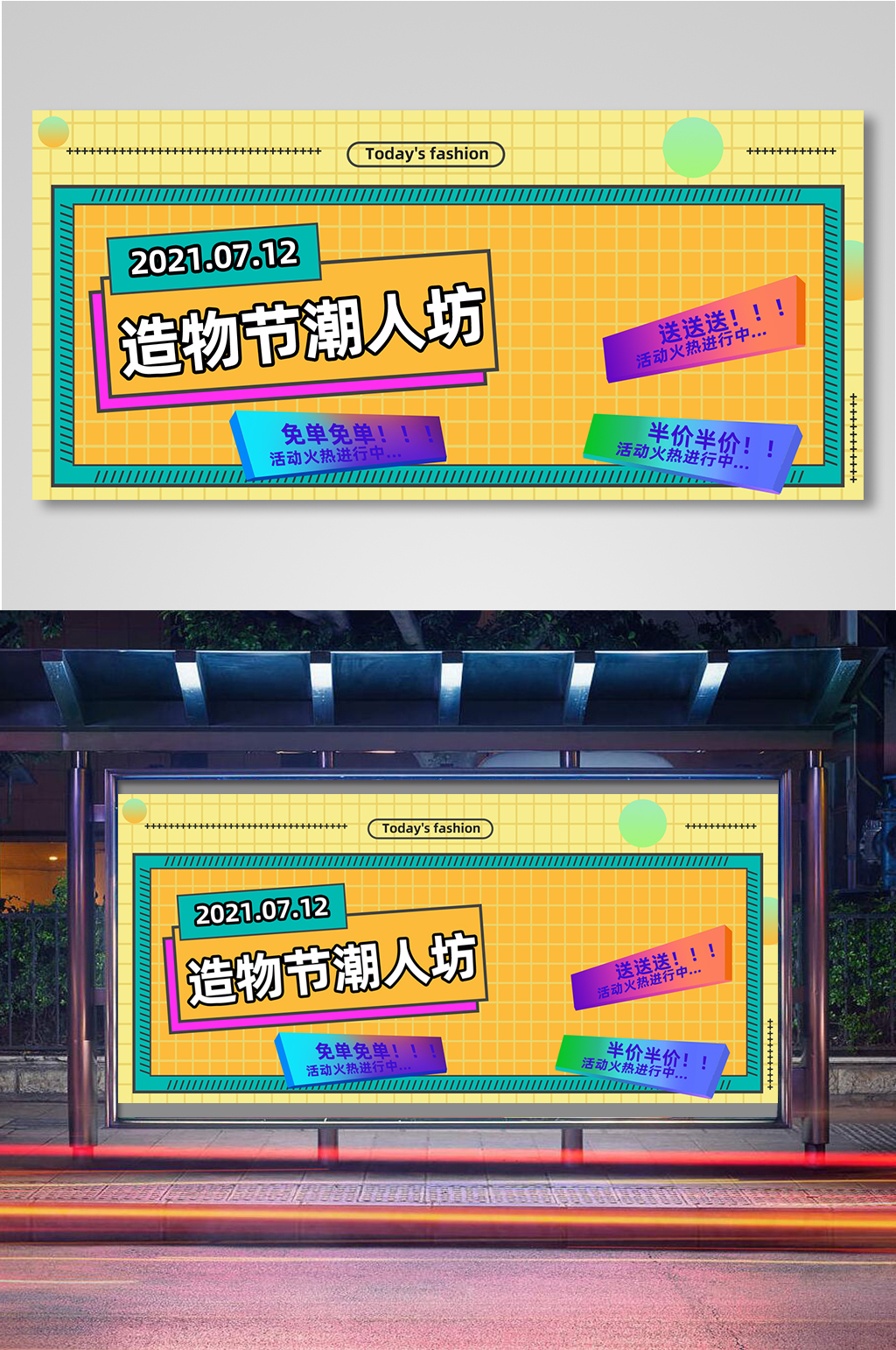 造物节直播间主播促销海报展板素材