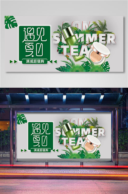 激情一夏创意简约你好夏天夏日海报展板
