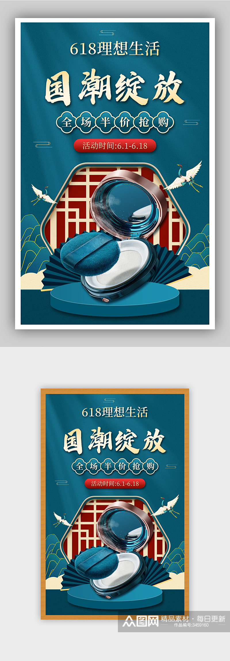 蓝色简约中国风美妆护肤品促销海报素材