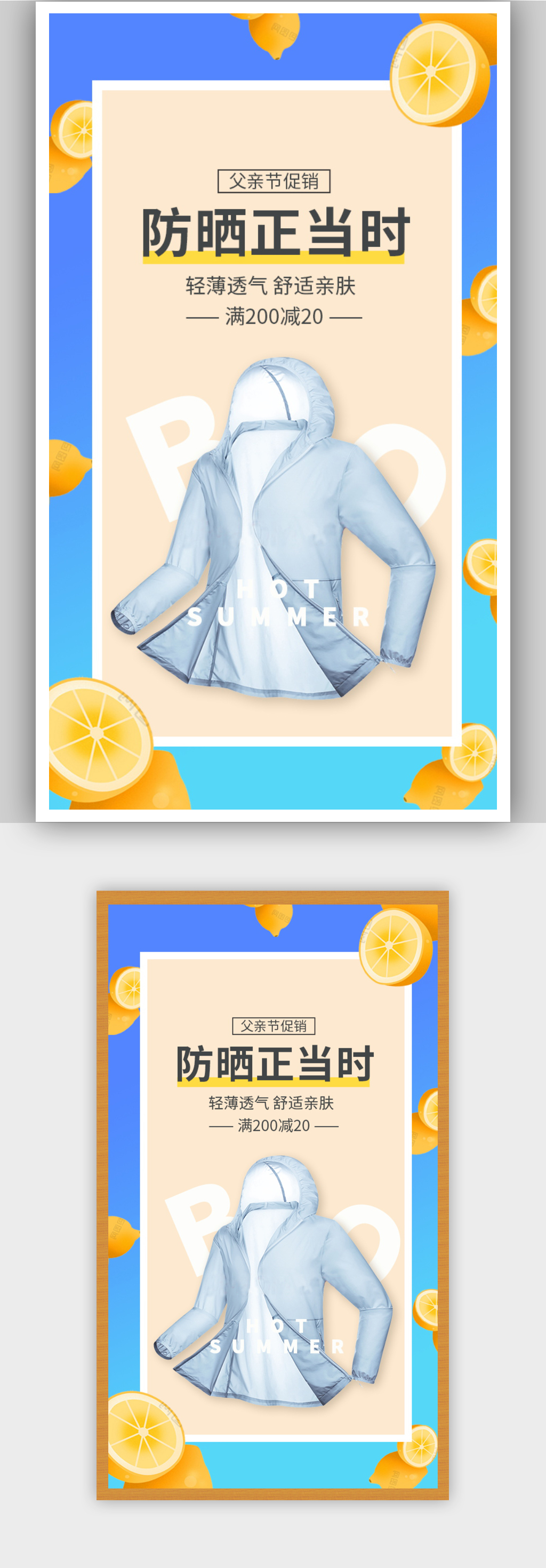 夏日清新天猫父亲节服装产品促销海报素材
