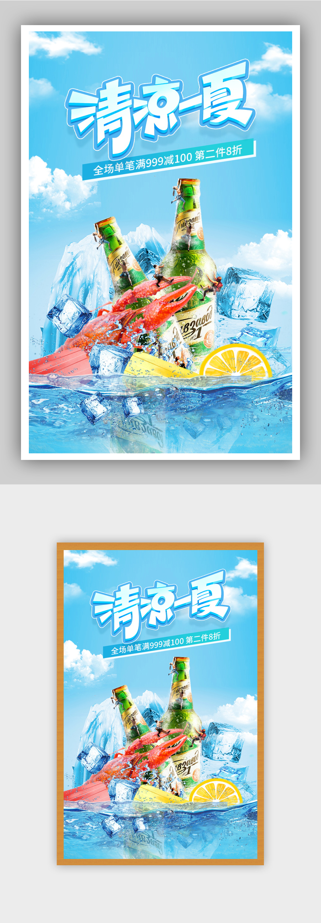 清爽夏日冰水啤酒夏季海报素材