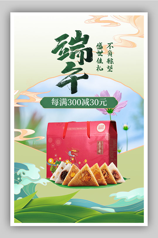 創(chuàng)意淡雅粽子禮盒中國風促銷海報