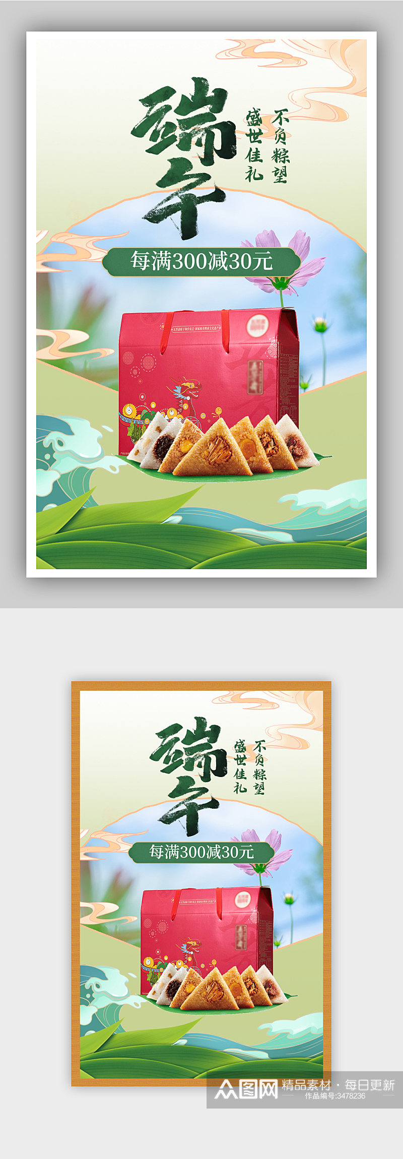 创意淡雅粽子礼盒中国风促销海报素材