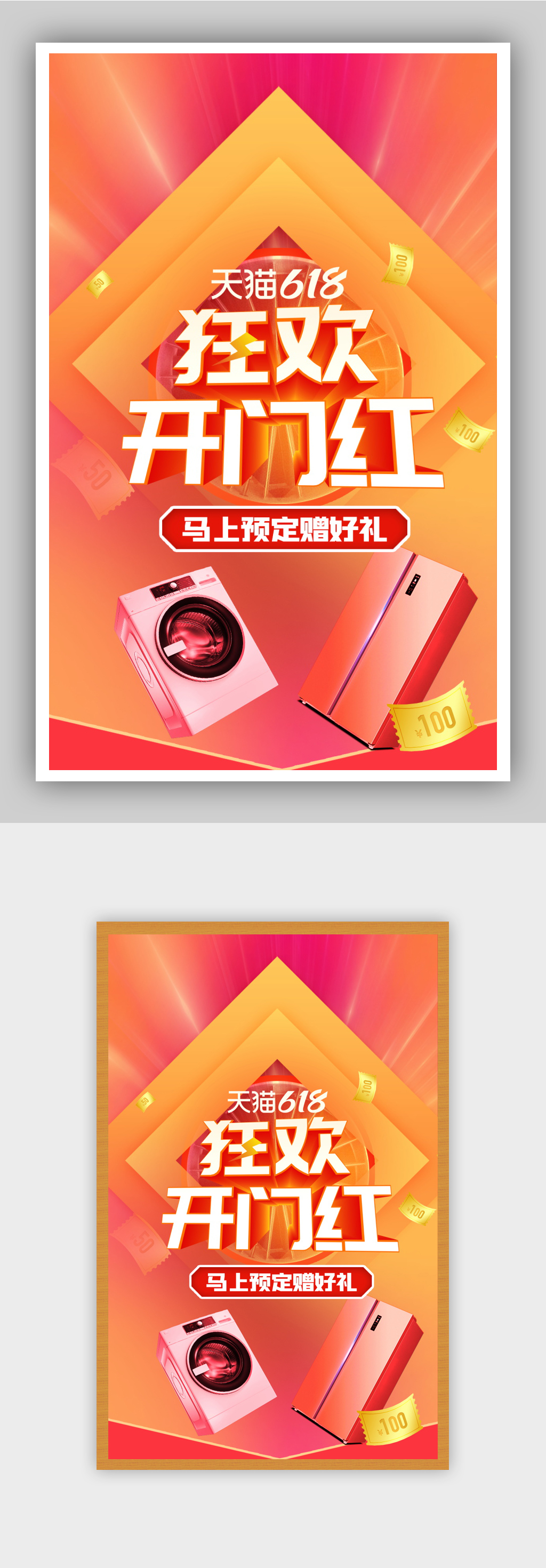 苏宁618年中大促预售开门红海报素材