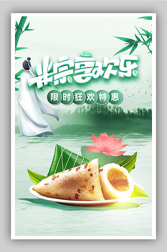 水墨中国风端午节海报