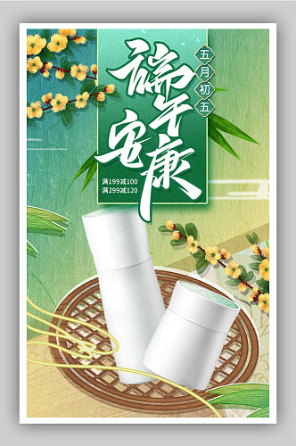 创意复古中国风端午节护肤品海报