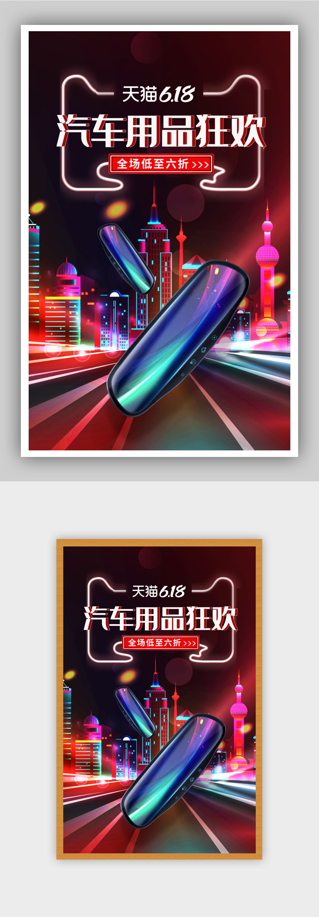 汽车用品行车记录仪海报素材