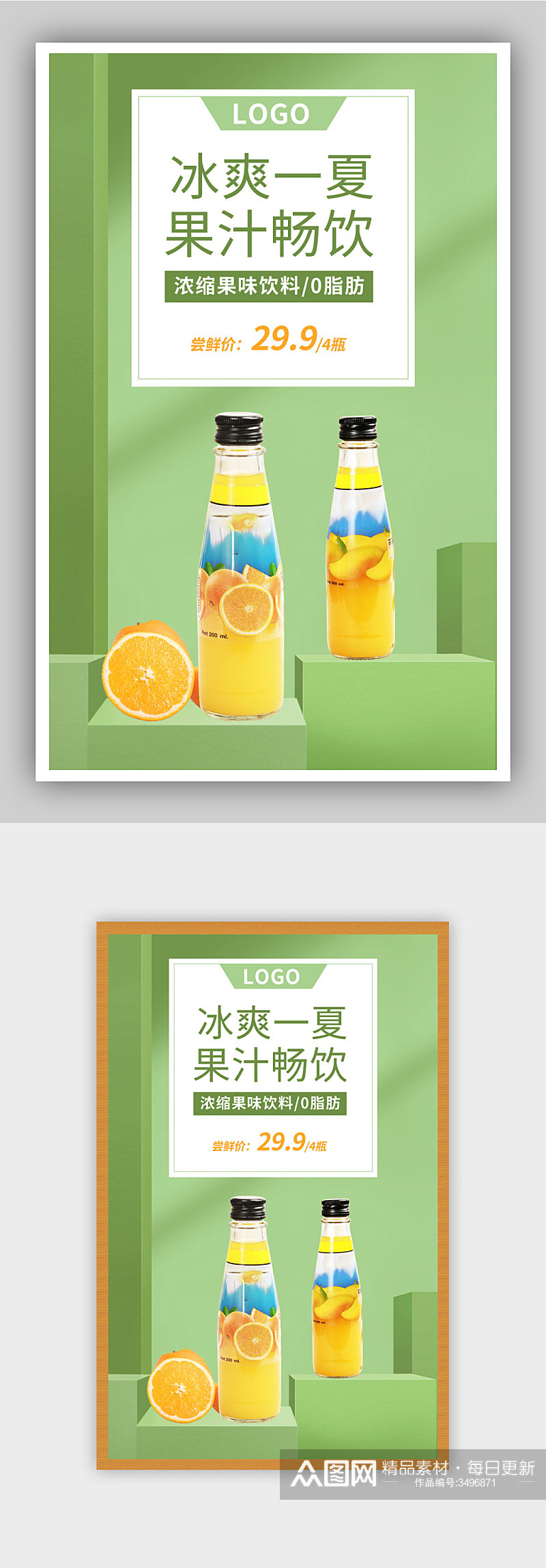 冰爽一夏果汁畅饮橙汁汽水简约活动海报素材