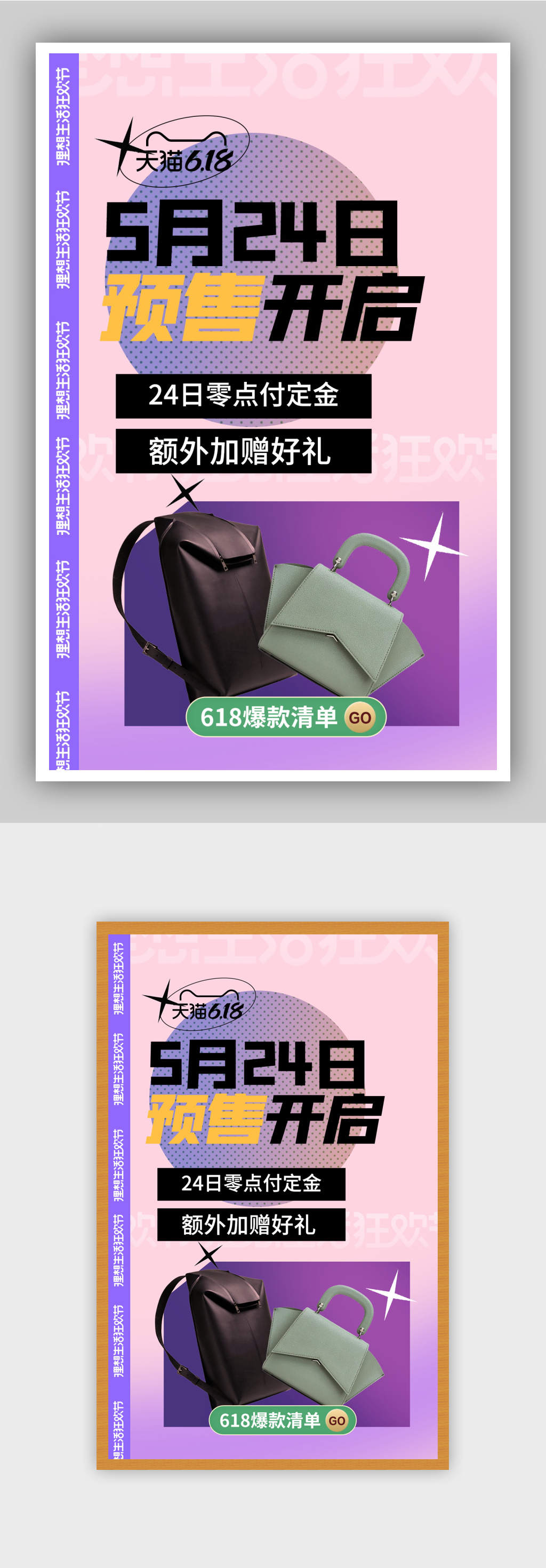 年中预售狂欢开门红海报素材