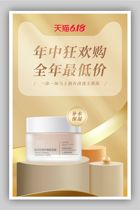 618狂欢购海报金色质感美妆海报