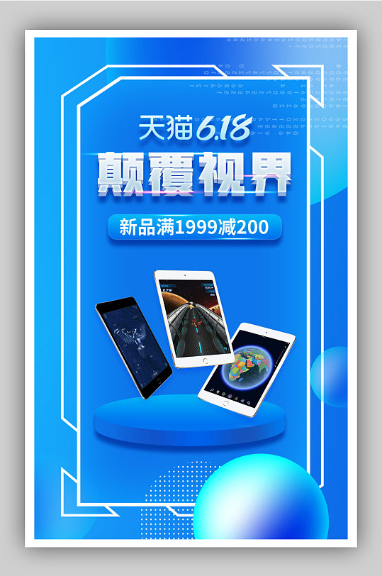 智慧生活蓝色智能科技数码手机电器海报