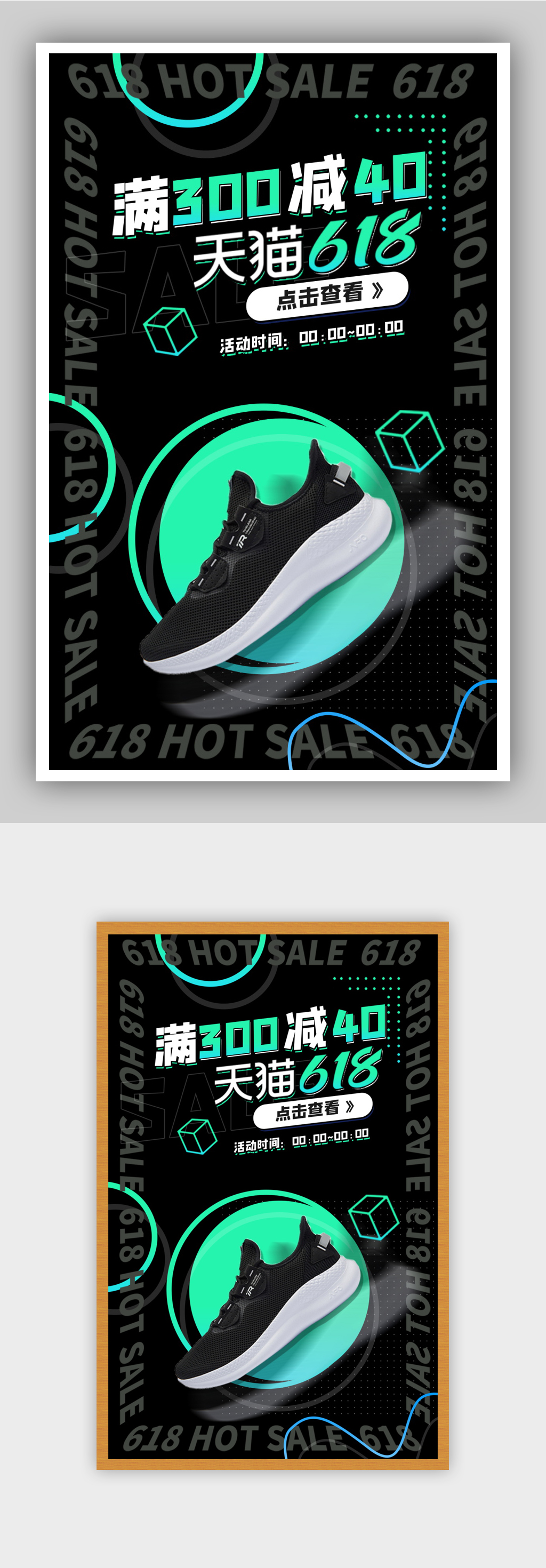 创意时尚618年中大促海报素材