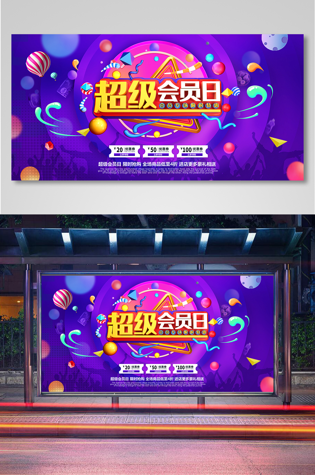 蓝紫色渐变超级会员日宣传促销展板素材