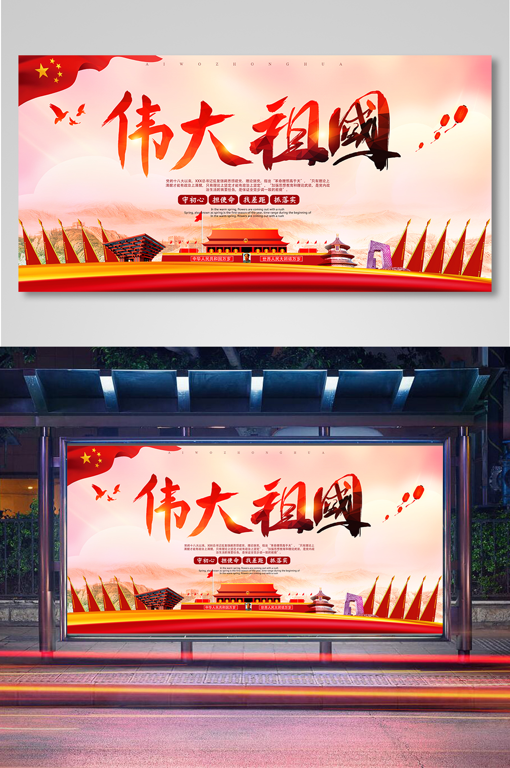 伟大祖国爱国主义教育宣传展板素材