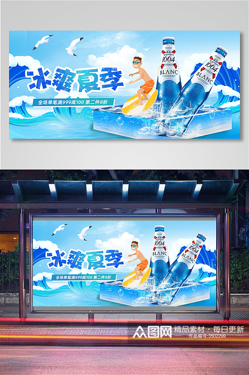 清凉啤酒夏日冲浪海报展板素材