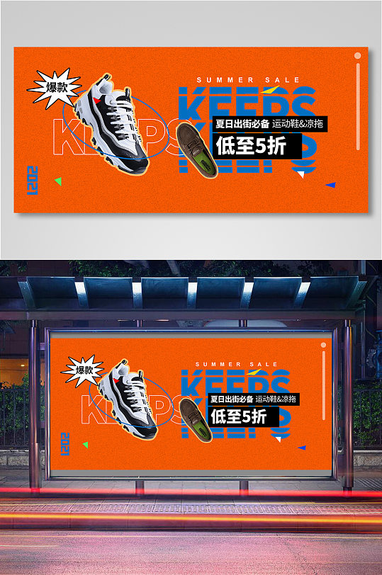 运动鞋促销运动产品户外海报展板