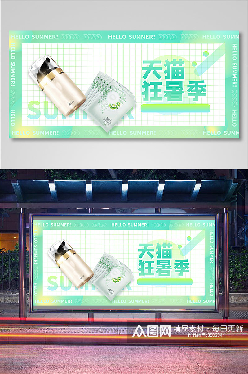 化妆品薄荷绿暑期美妆海报展板素材