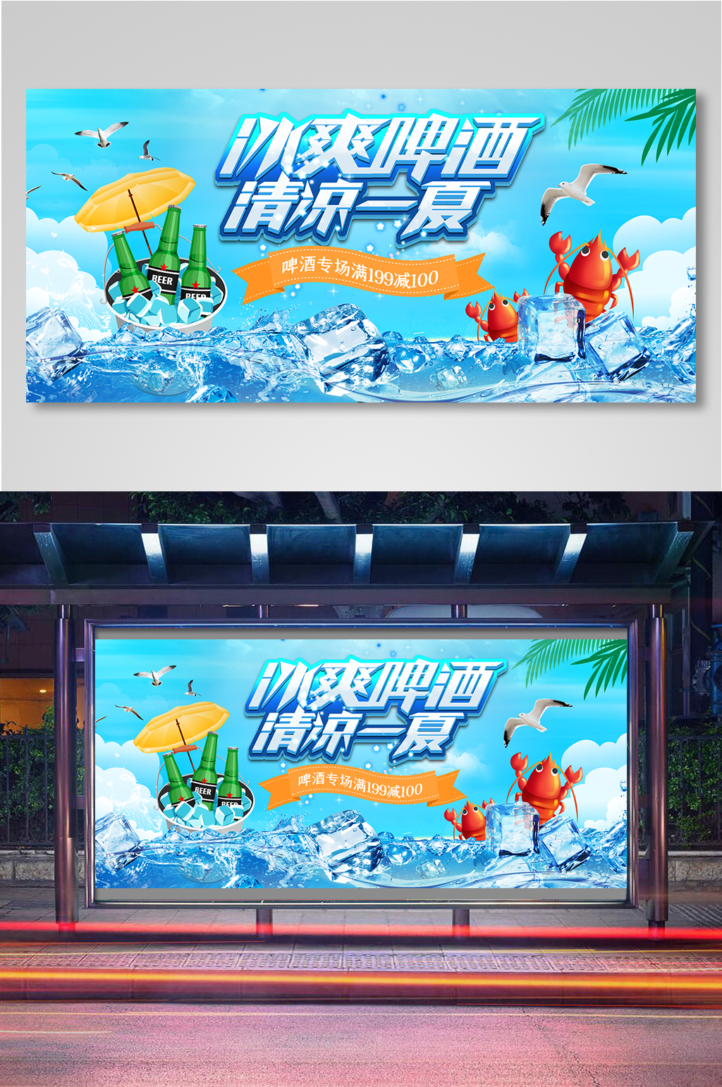 啤酒狂欢节夏日蓝色冰爽展板素材