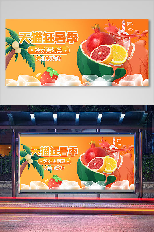 创意大气西瓜冲浪夏美食水果季海报展板