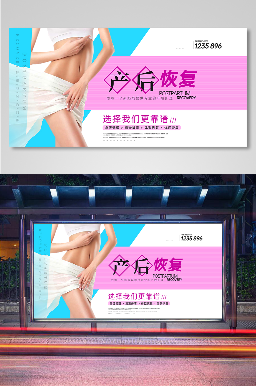 美容院产后恢复美容展板素材