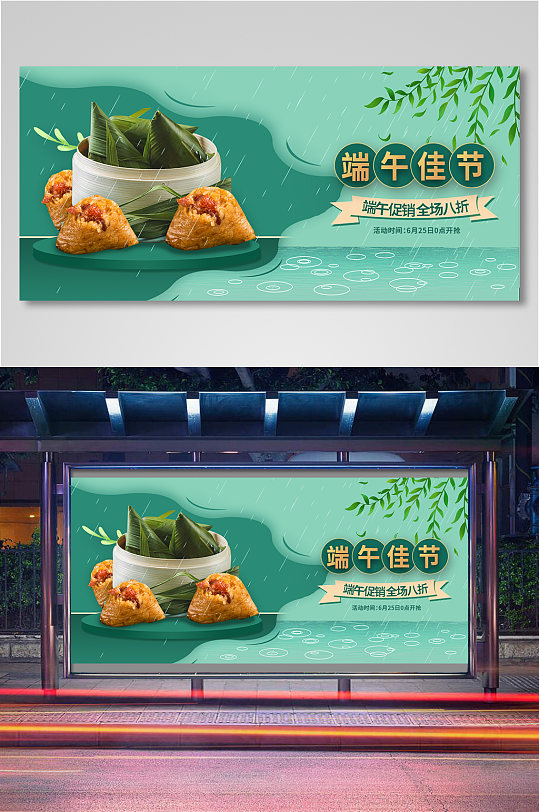粽享端午绿色粽子美食食品土特产海报