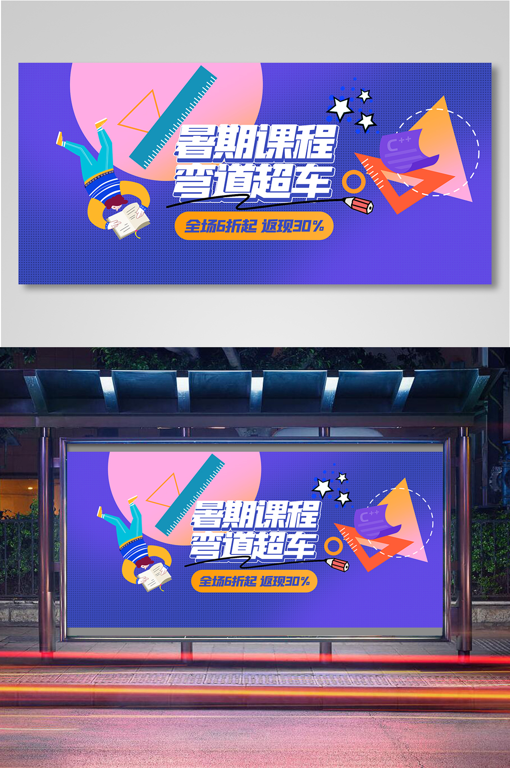 暑期课程班培训书籍教育海报素材