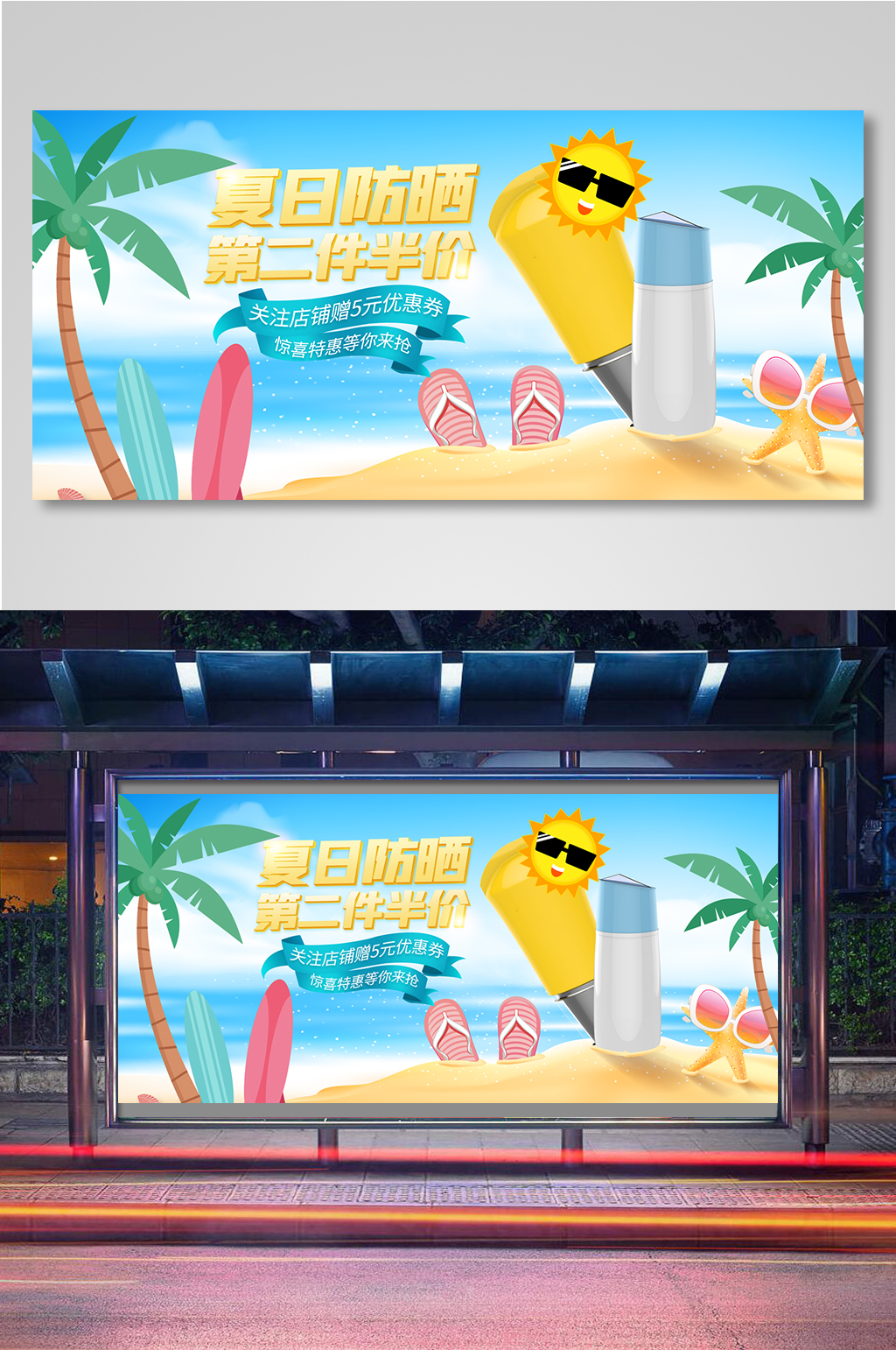 清凉节夏日防晒清新明亮简约时尚海报素材