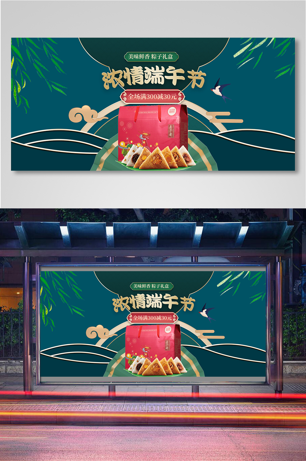 端午节促销时令美食粽子海报素材