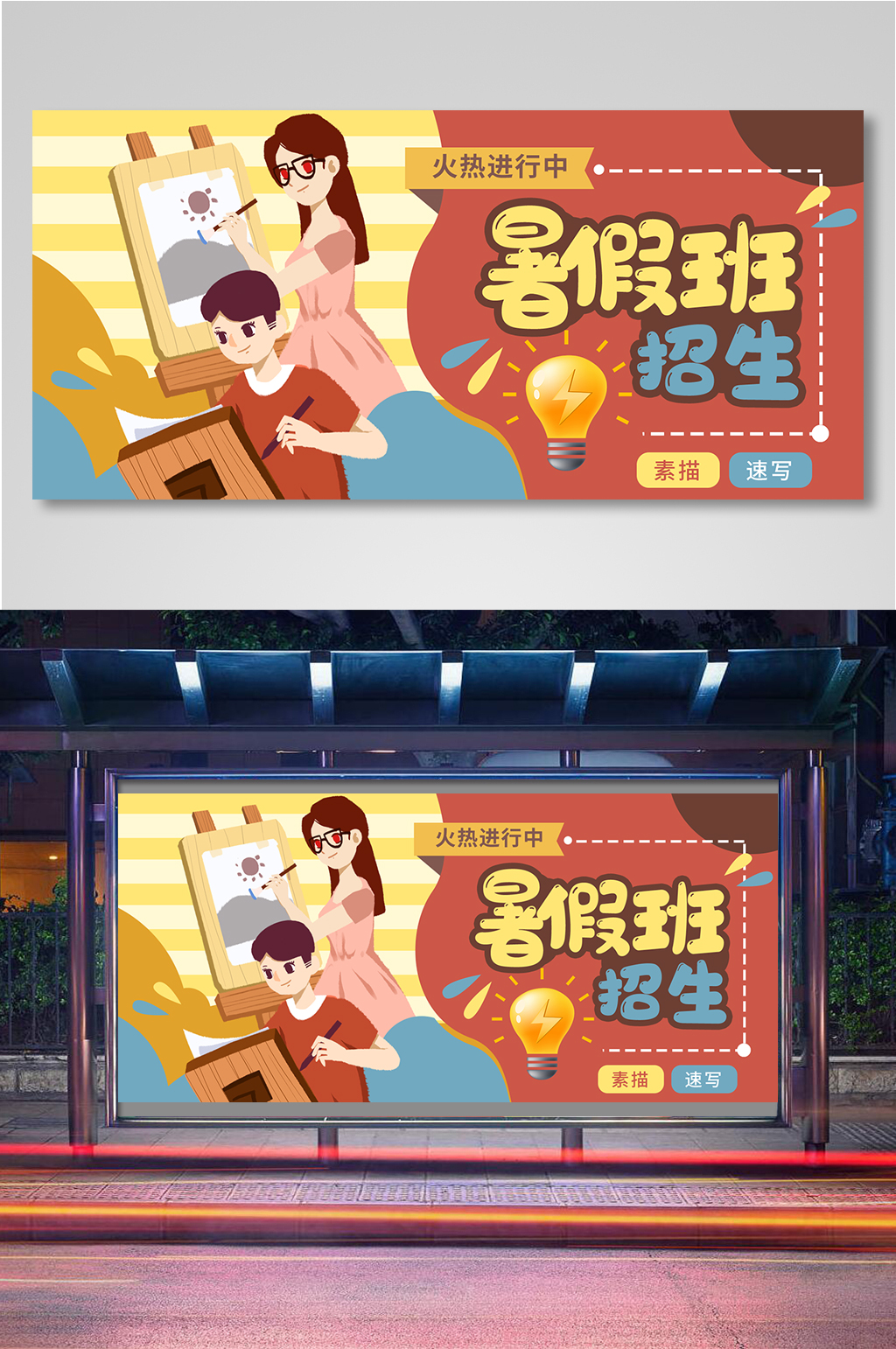 暑假美術(shù)培訓(xùn)招生卡通教育繪畫培訓(xùn)海報素材