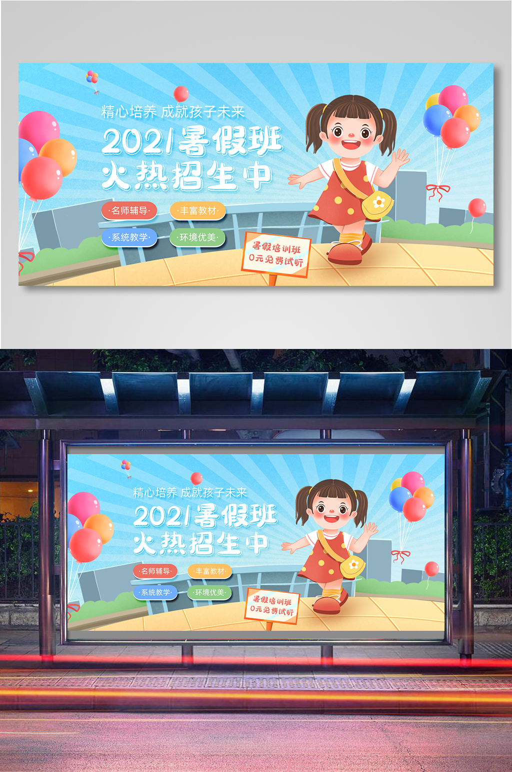 暑假招生教育繪畫培訓海報素材
