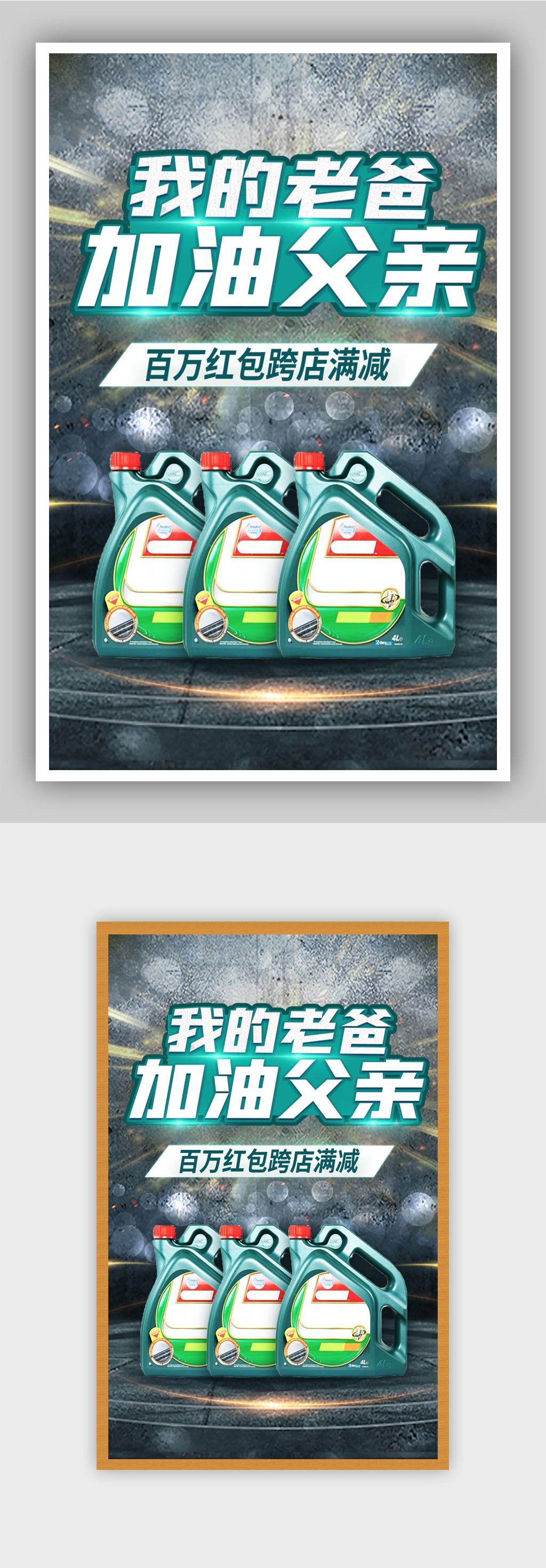 父亲节汽车用品机油养护海报素材