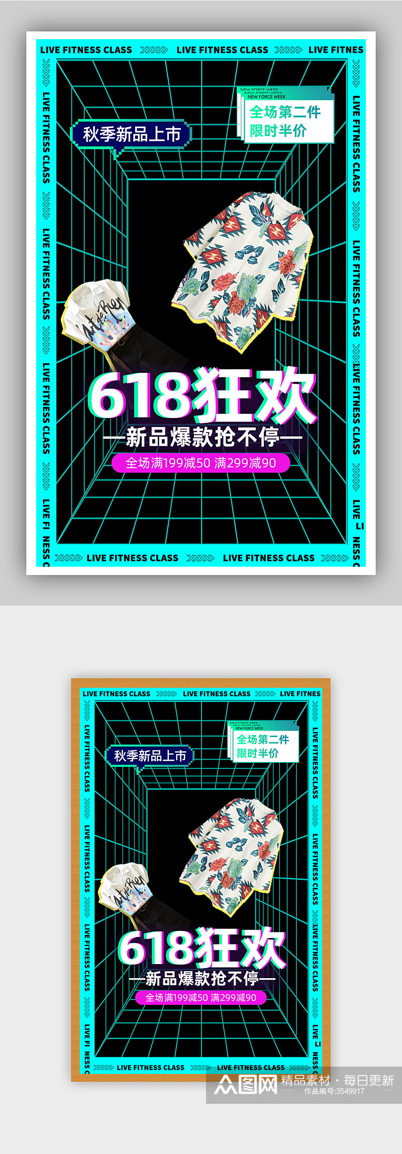 创意时尚渐变618年中大促海报素材