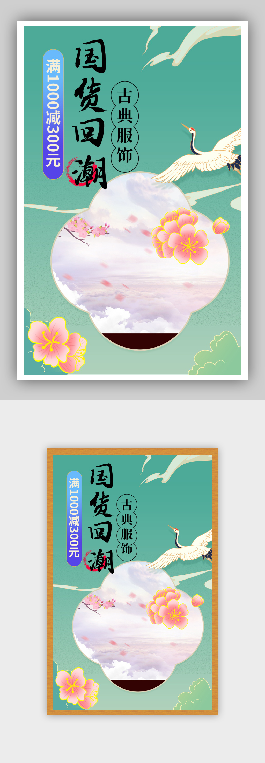 大赏中式汉服美女促销海报素材