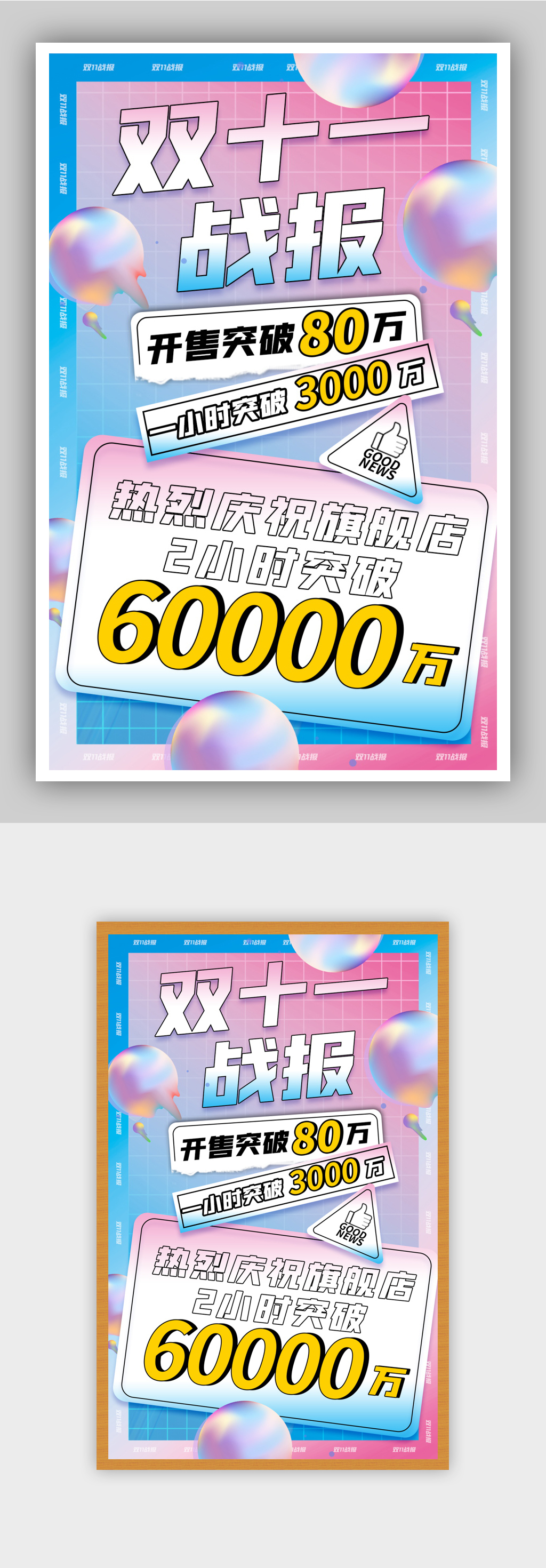 双十一购物狂欢节销售战报酸性渐海报素材