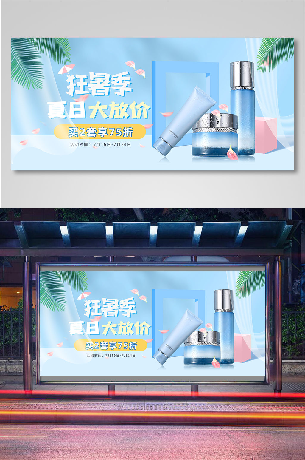 化妝品藍(lán)色清新風(fēng)格微立體美妝個護(hù)海報(bào)素材