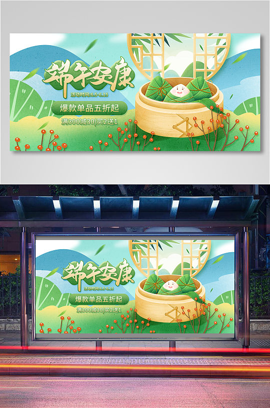 端午節(jié)安康粽子美食促銷海報(bào)