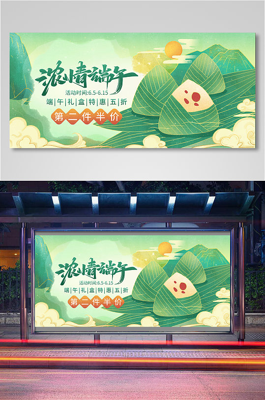浓情端午节粽子美食促销海报