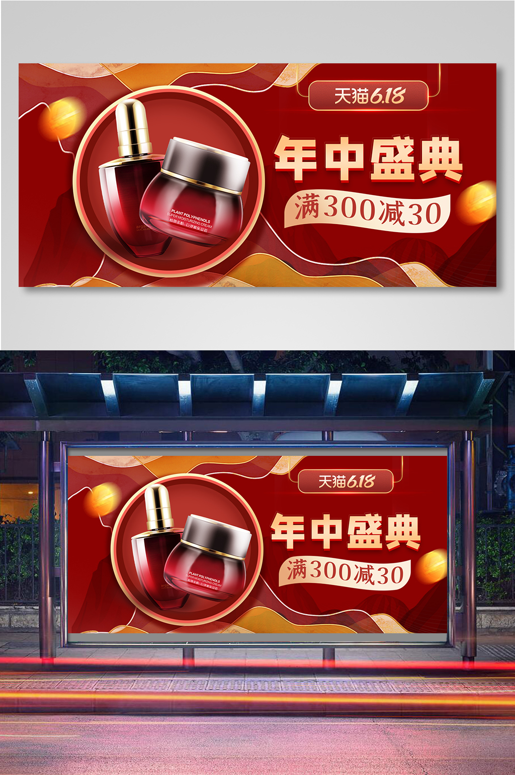 复古中国风立体浮雕618年中盛典海报素材
